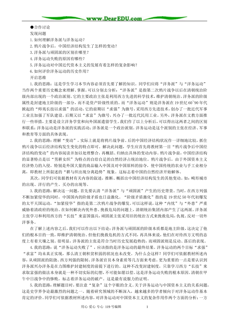 高中历史必修2洋务运动备课资料 大象版_第2页