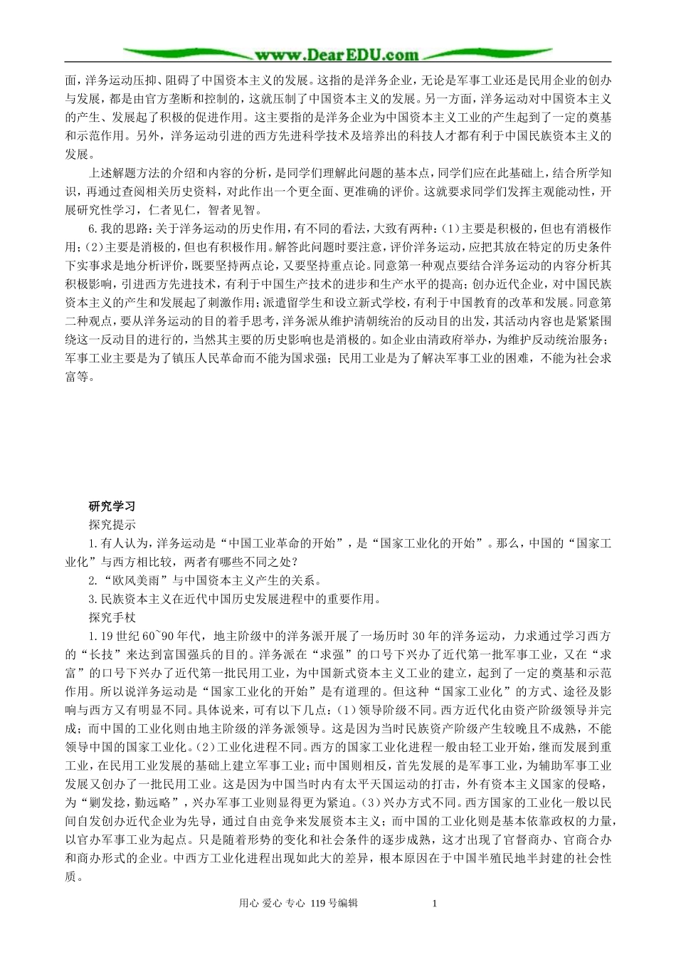 高中历史必修2洋务运动备课资料 大象版_第3页