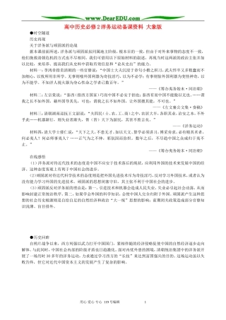 高中历史必修2洋务运动备课资料 大象版