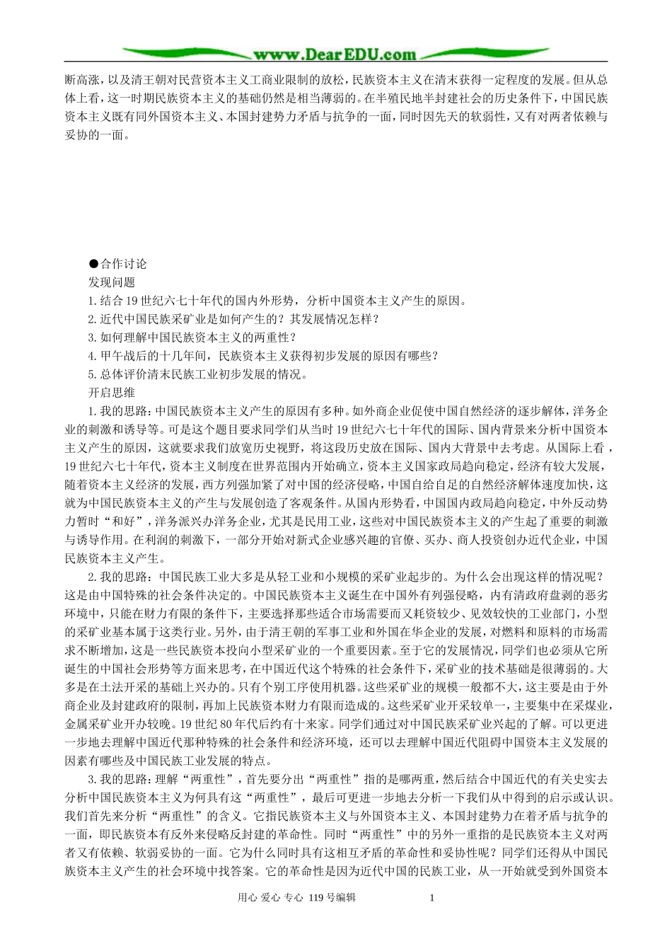 高中历史必修2民族资本主义的产生和初步发展备课资料 大象版_第2页