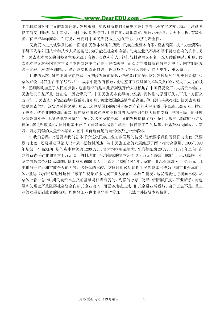 高中历史必修2民族资本主义的产生和初步发展备课资料 大象版_第3页