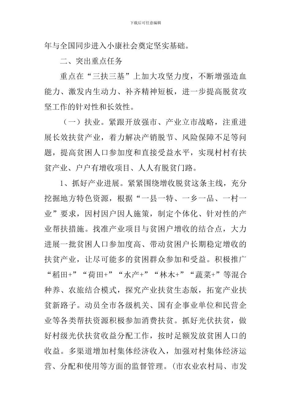 2024年全市脱贫攻坚工作要点_第2页