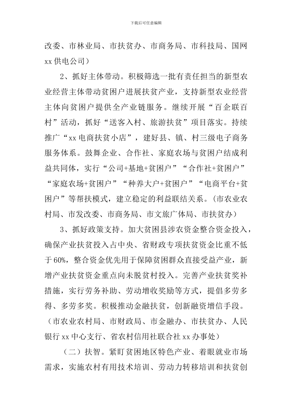 2024年全市脱贫攻坚工作要点_第3页