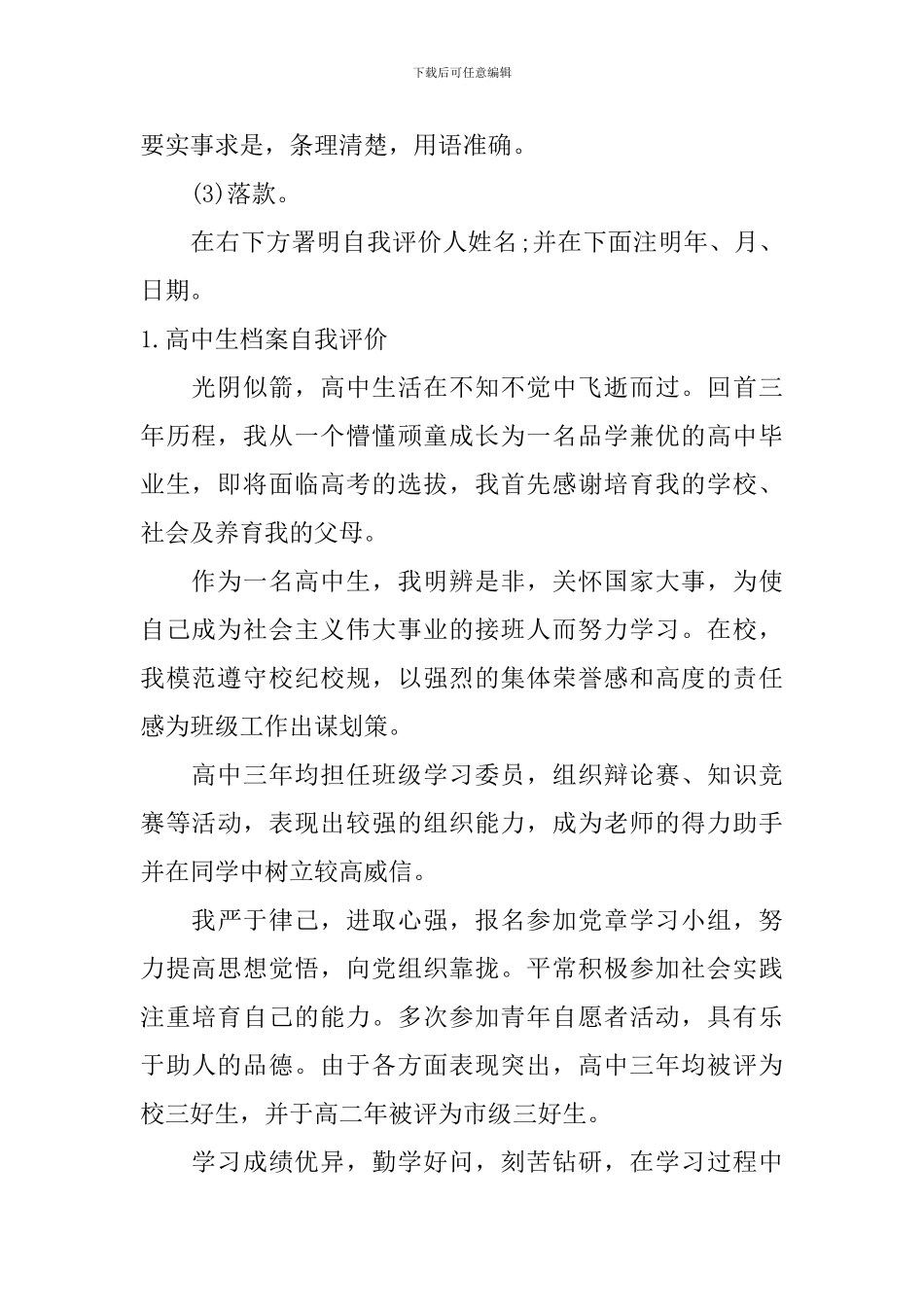 高中生档案自我评价怎么写？_第2页