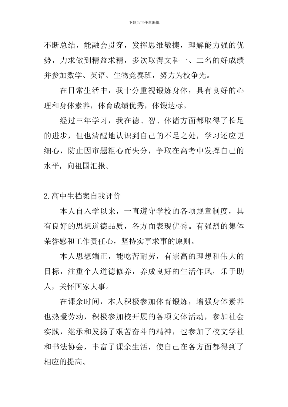 高中生档案自我评价怎么写？_第3页