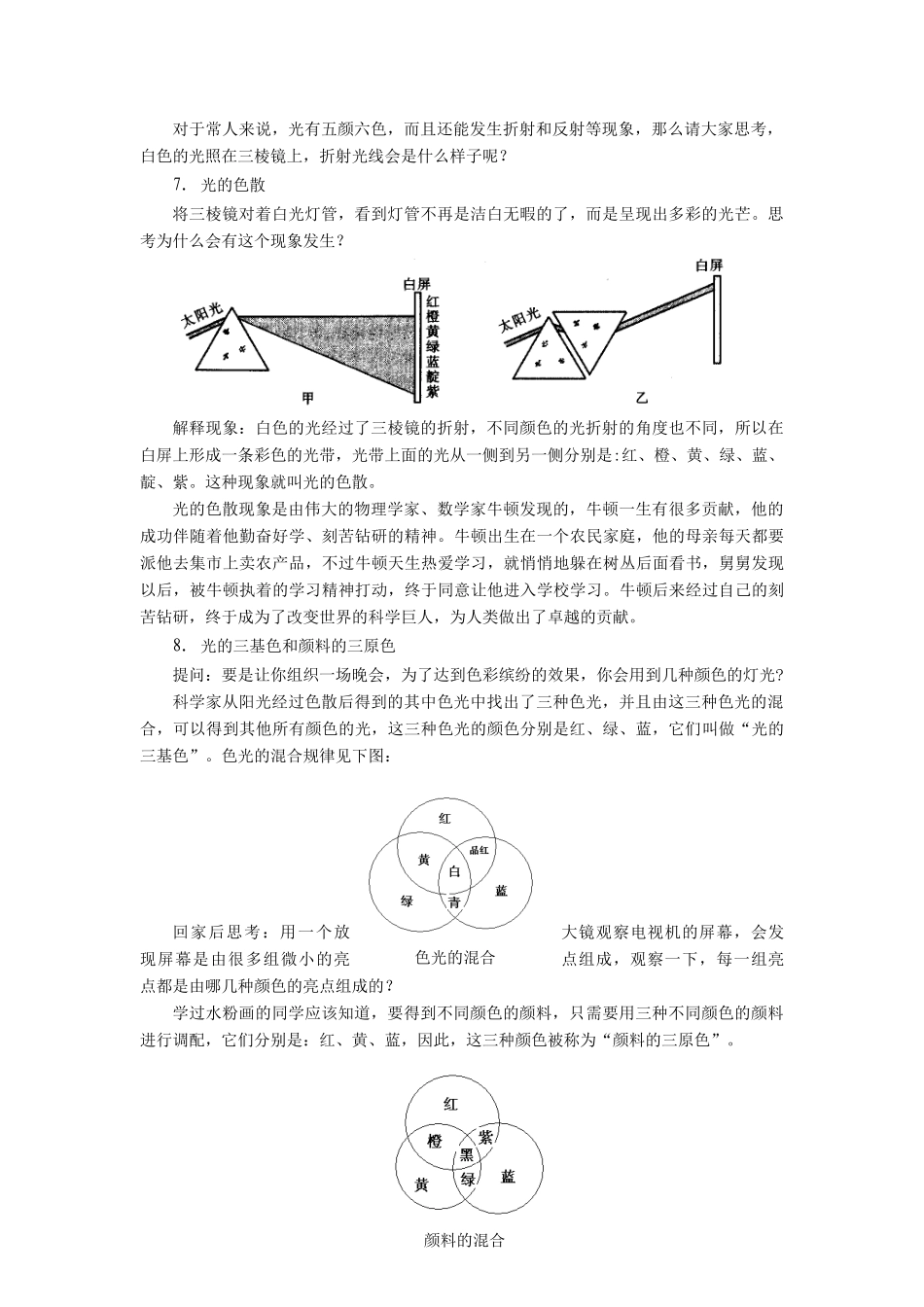 八年级物理全册 第四章 第四节 光的色散教案3 （新版）沪科版_第2页