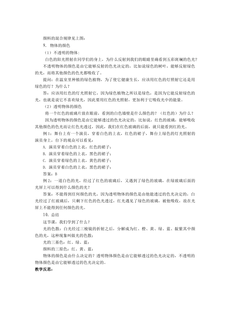 八年级物理全册 第四章 第四节 光的色散教案3 （新版）沪科版_第3页