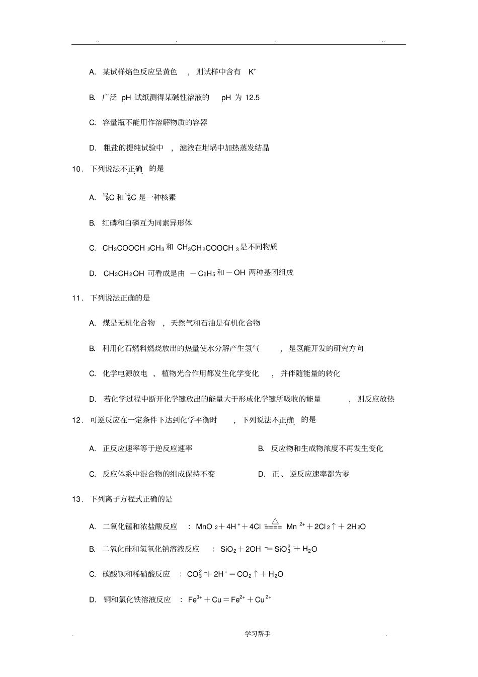 2016年4月浙江普通高校招生选考科目考试化学试题与答案_第3页