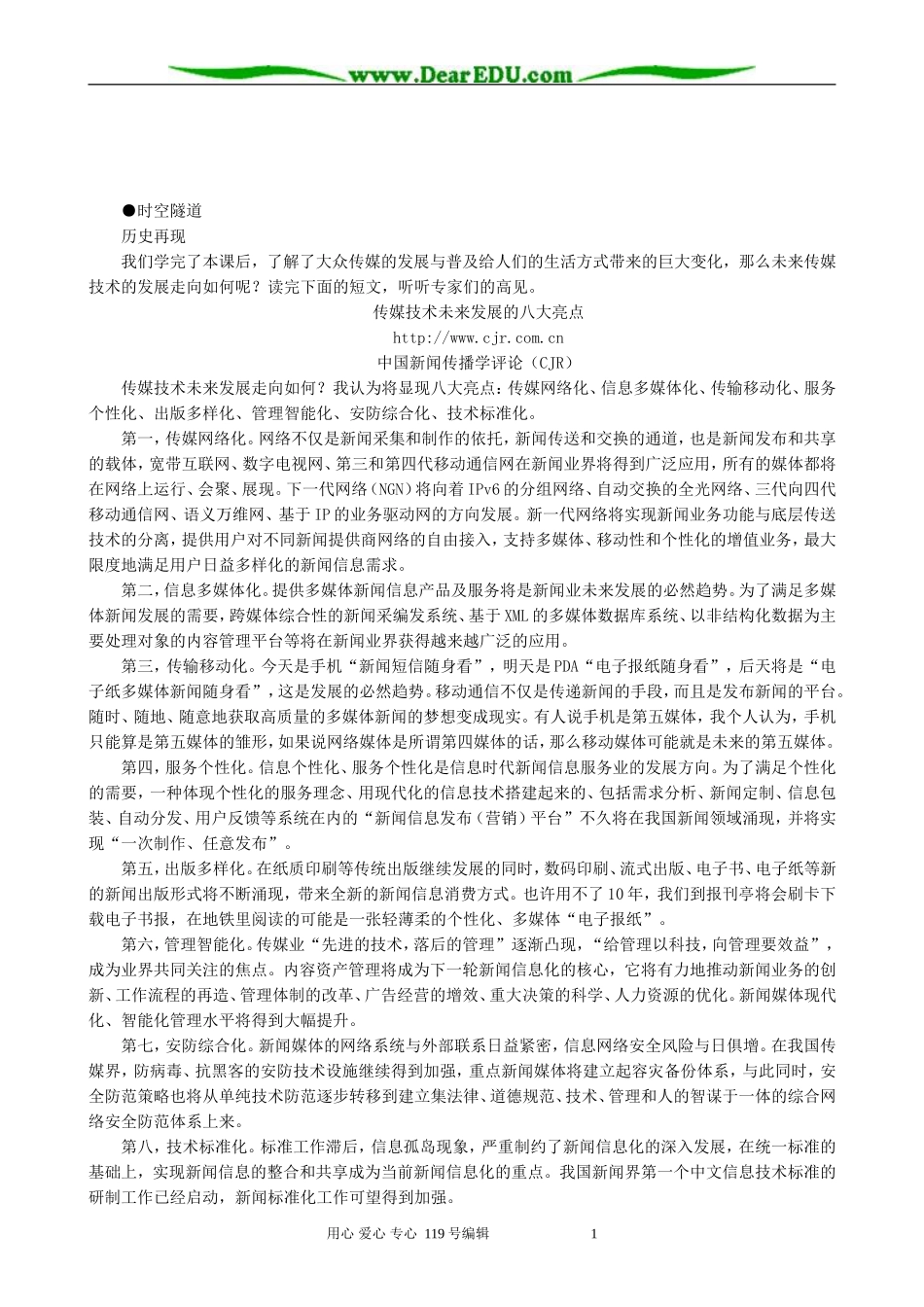 高中历史必修2大众传媒的发展与普及备课资料 大象版_第2页