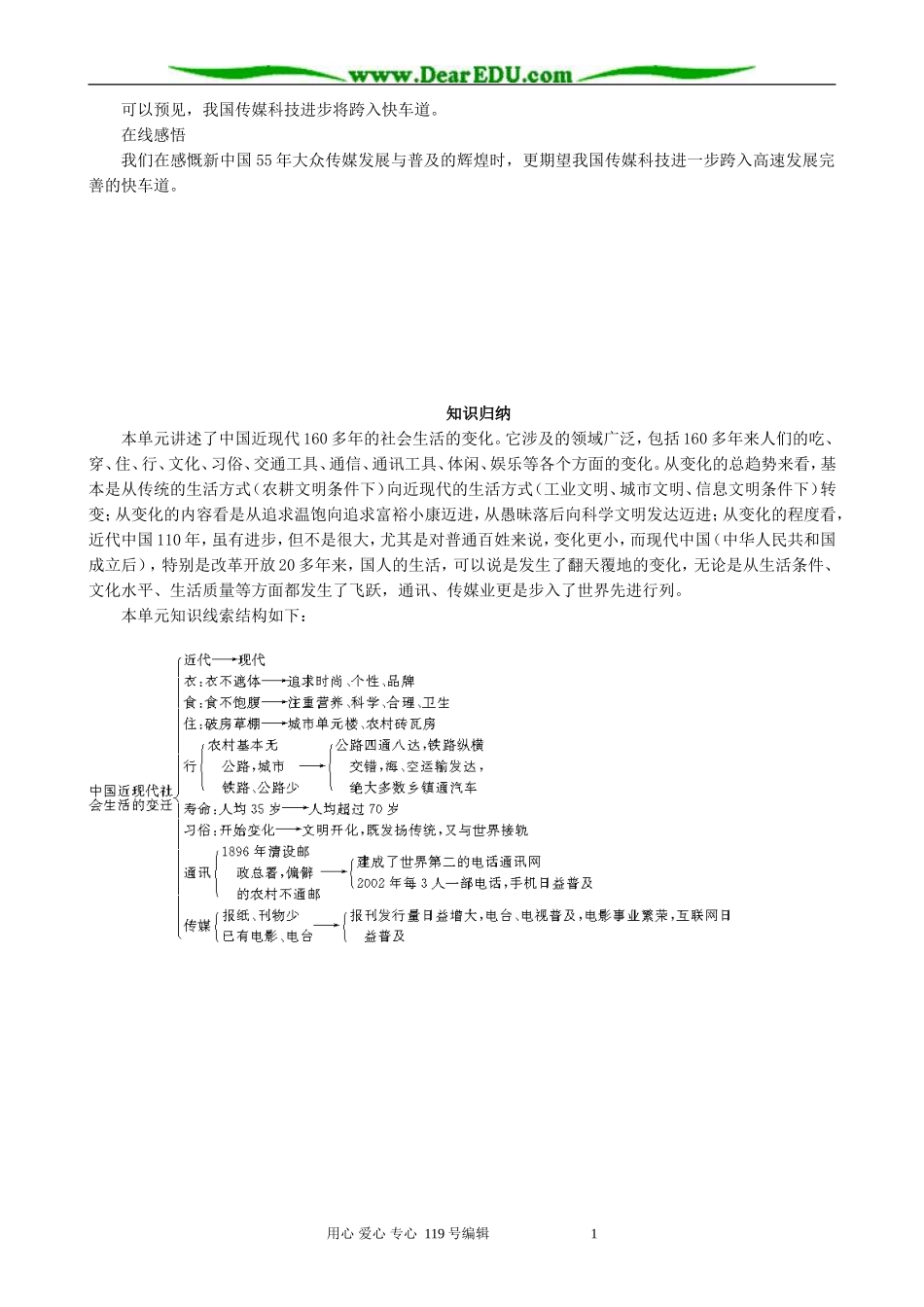 高中历史必修2大众传媒的发展与普及备课资料 大象版_第3页