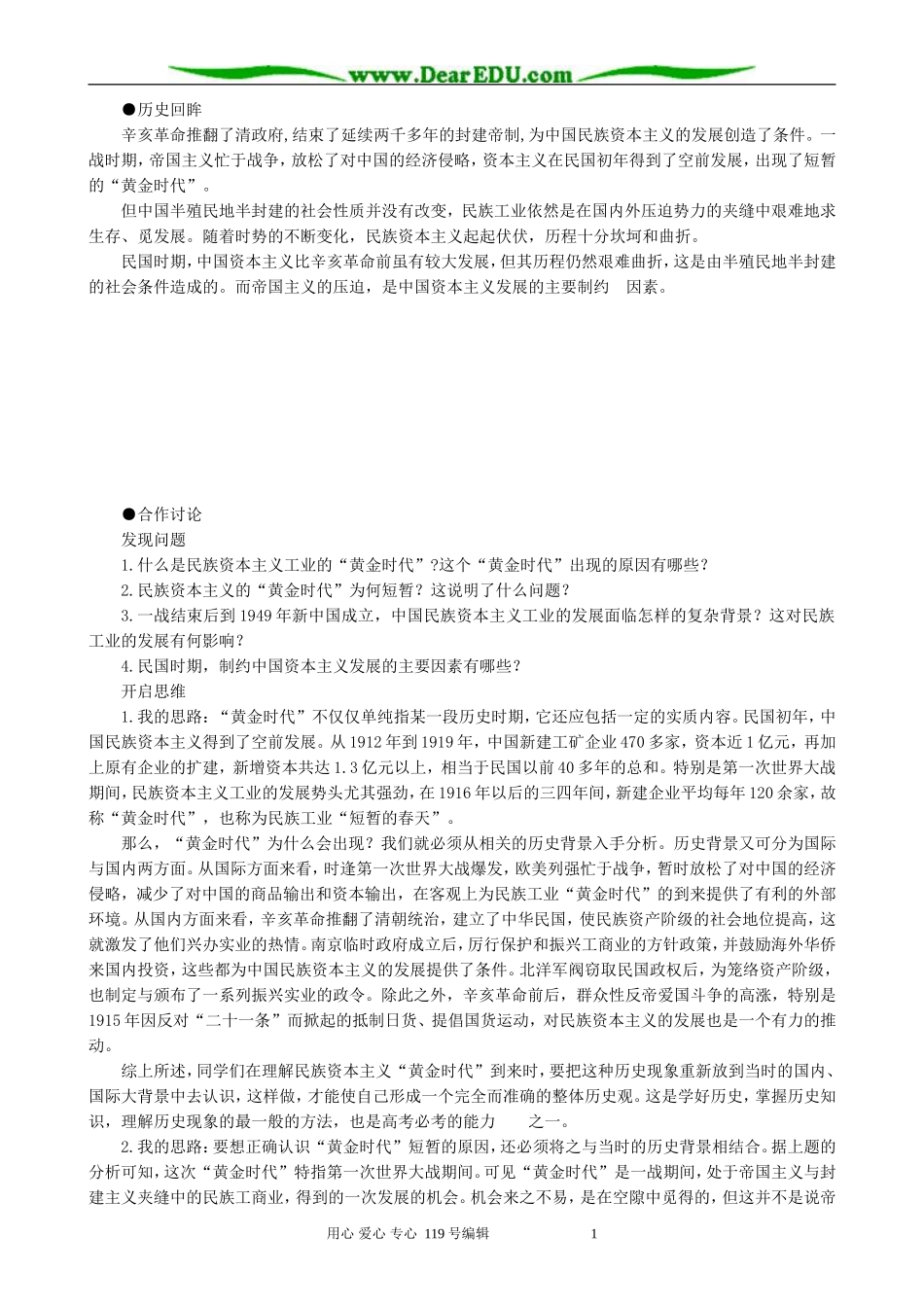 高中历史必修2民国时期民族资本主义的曲折发展备课资料 大象版_第2页