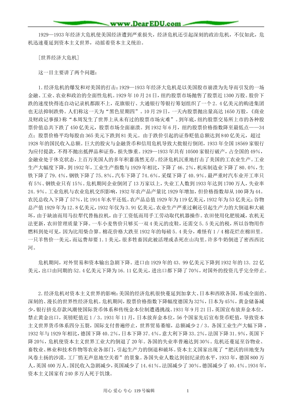 高中历史必修2当代资本主义的新变化教案 大象版_第3页