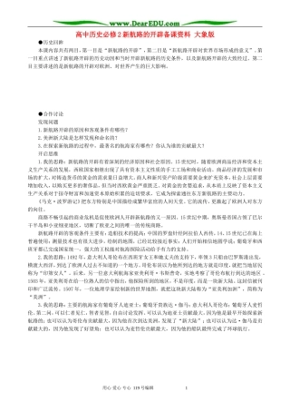 高中历史必修2新航路的开辟备课资料 大象版