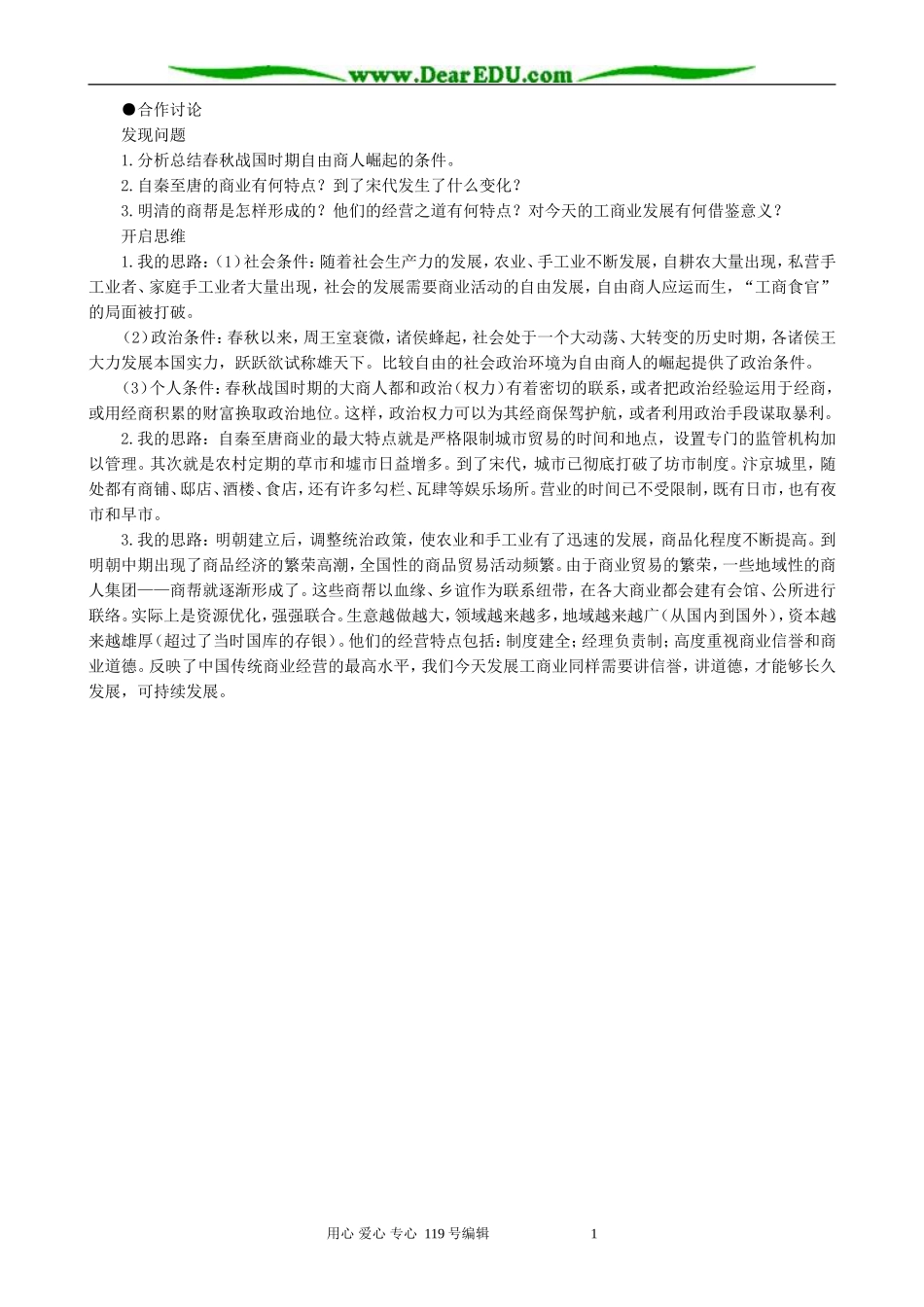 高中历史必修2商业的发展与繁荣备课资料 大象版_第2页