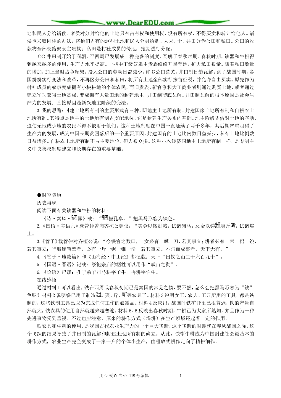 高中历史必修2农业的主要耕作方式和土地制度备课资料 大象版_第2页