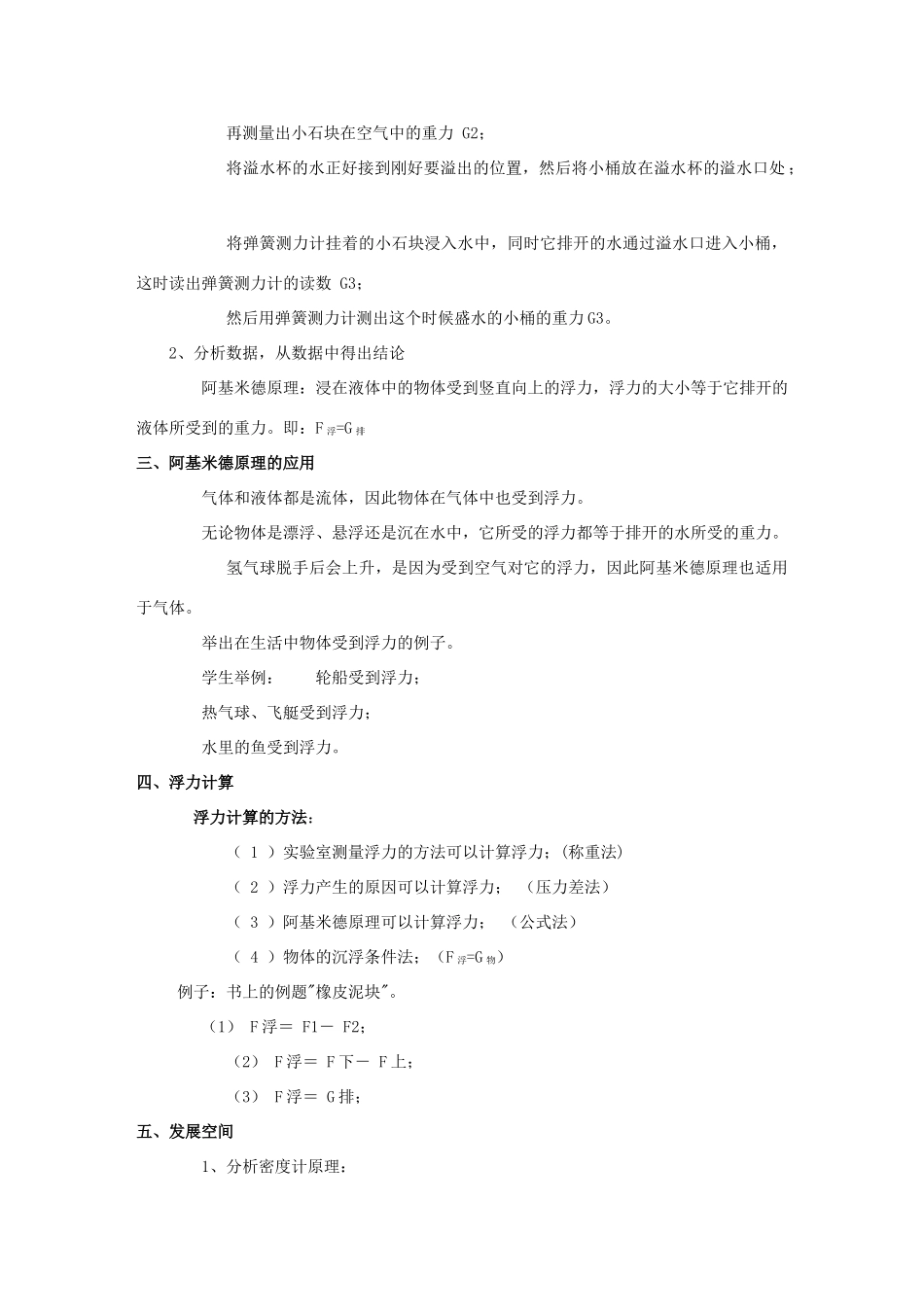 八年级物理下册 第10章 第3节 科学探究 浮力的大小教案 （新版）教科版_第2页