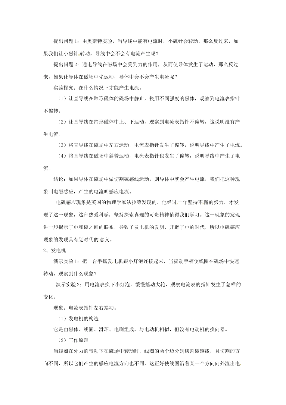 云南省元阳县民族中学八年级物理下册《第9章 电与磁》9.7 磁生电教案 新人教版_第2页