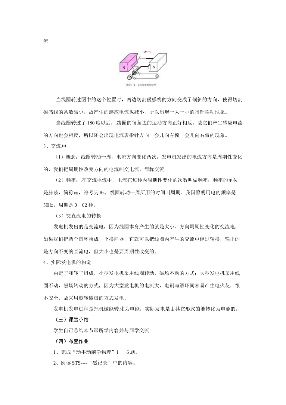 云南省元阳县民族中学八年级物理下册《第9章 电与磁》9.7 磁生电教案 新人教版_第3页