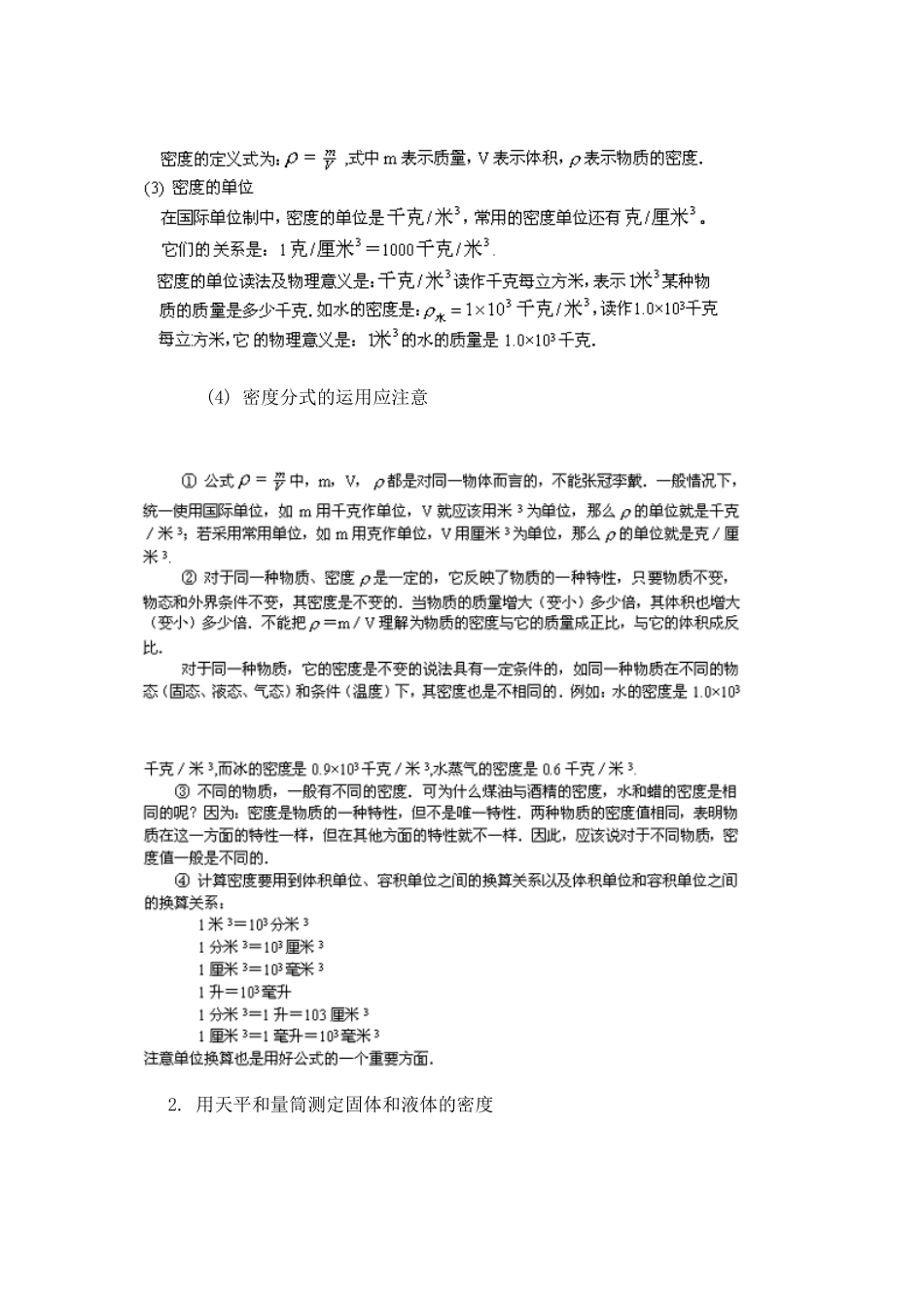 九年级物理 密度及测量物质的密度复习课教案 教案人教版_第2页