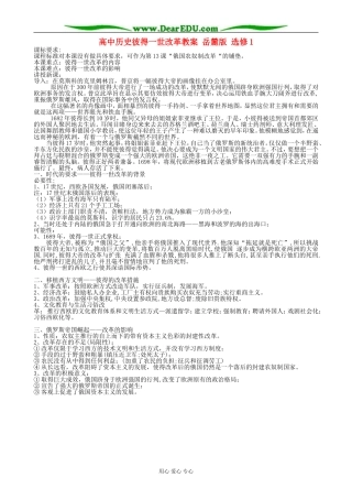 高中历史彼得一世改革教案 岳麓版 选修1