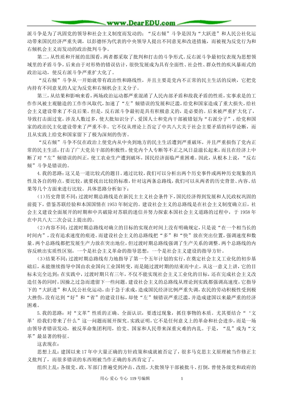 高中历史必修2中国社会主义建设道路的探索备课资料 大象版_第2页