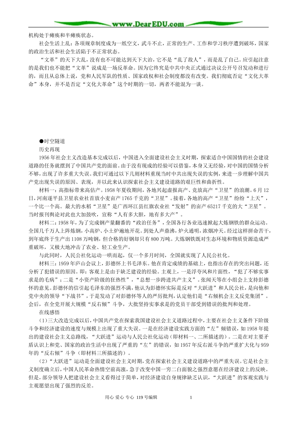 高中历史必修2中国社会主义建设道路的探索备课资料 大象版_第3页
