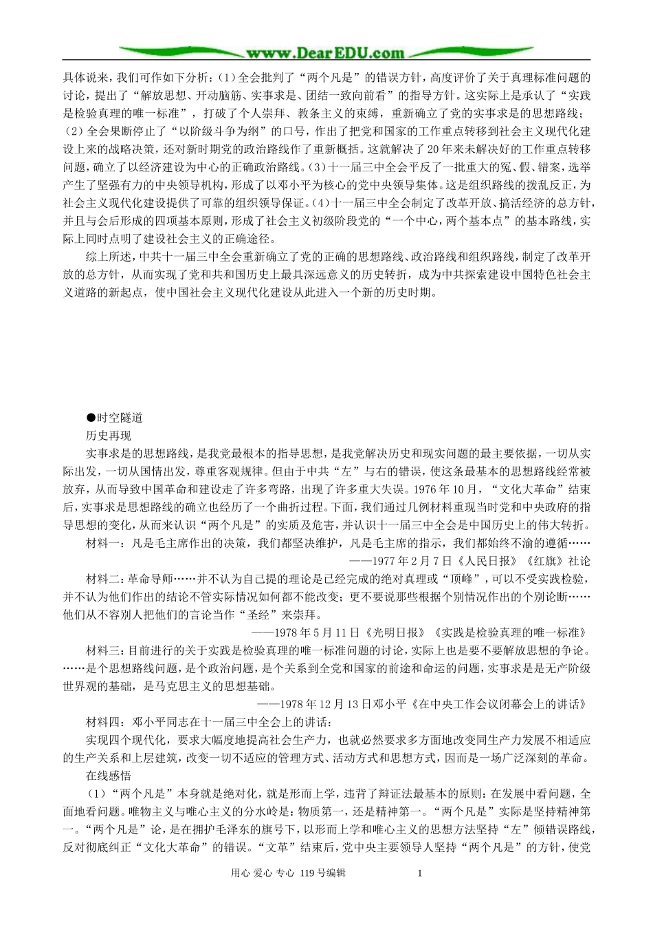 高中历史必修2中共十一届三中全会的决策备课资料 大象版_第2页