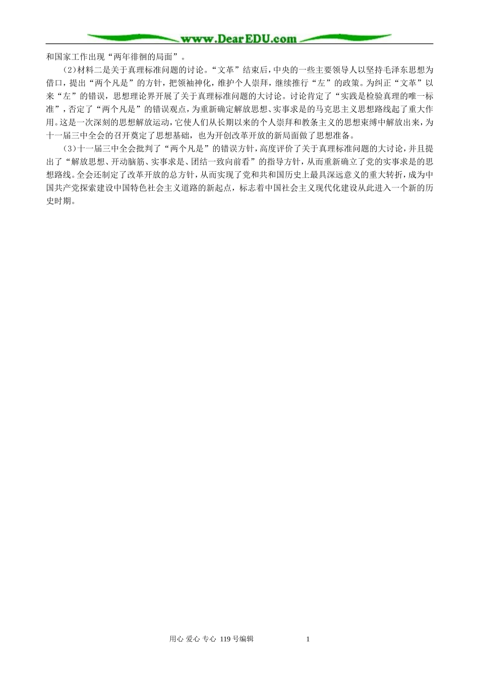 高中历史必修2中共十一届三中全会的决策备课资料 大象版_第3页