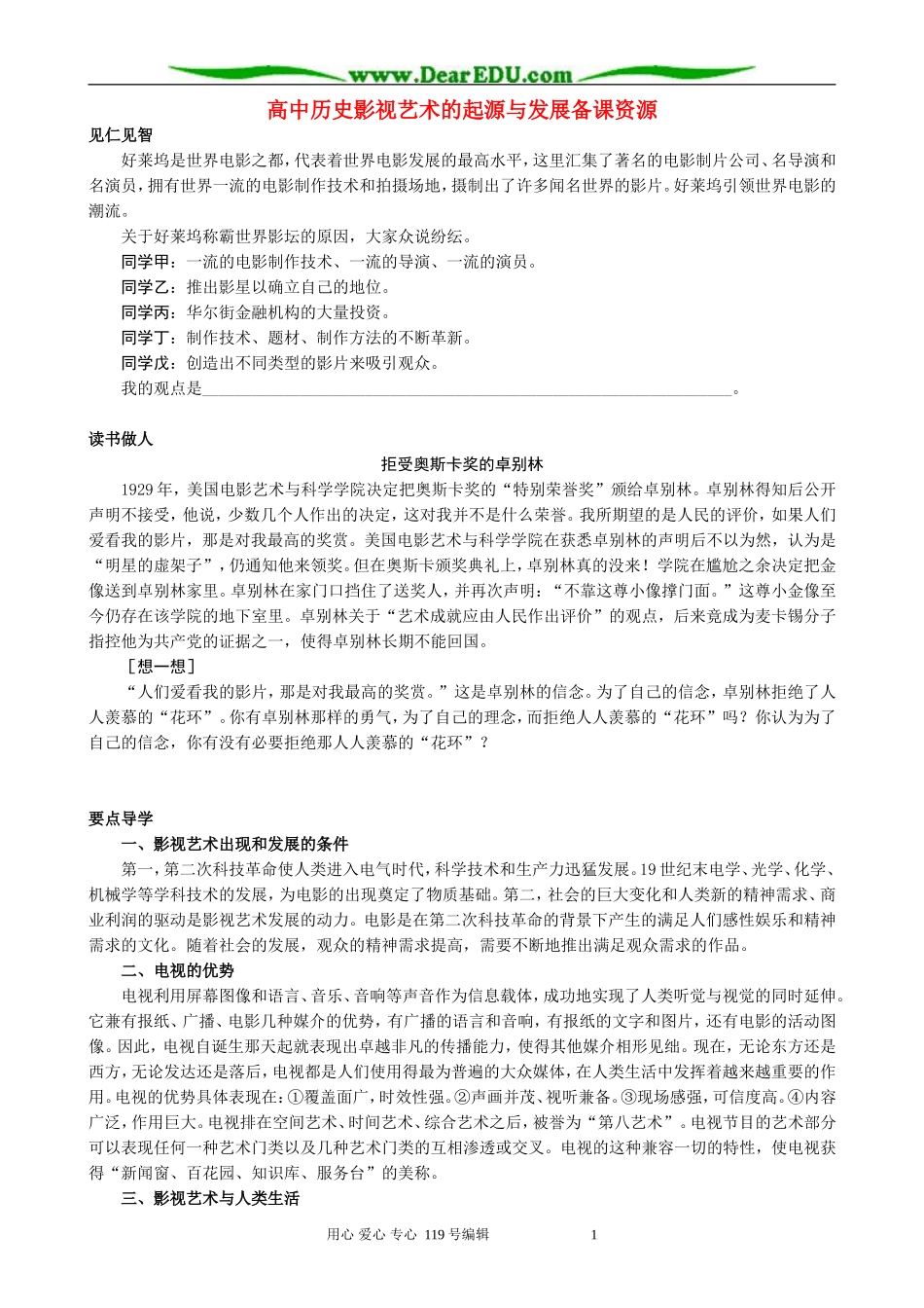 高中历史影视艺术的起源与发展备课资源 新课标 人教版 必修3_第1页