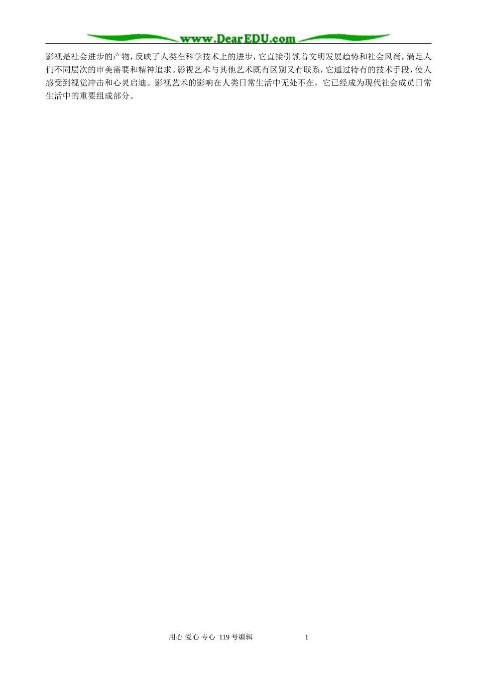 高中历史影视艺术的起源与发展备课资源 新课标 人教版 必修3_第2页