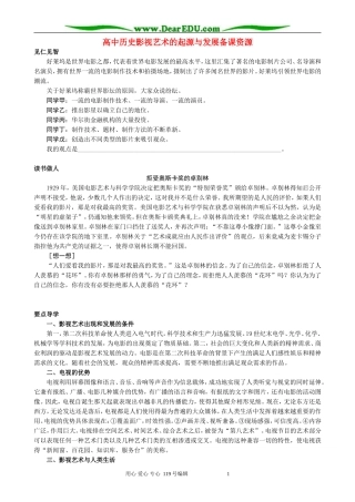 高中历史影视艺术的起源与发展备课资源 新课标 人教版 必修3