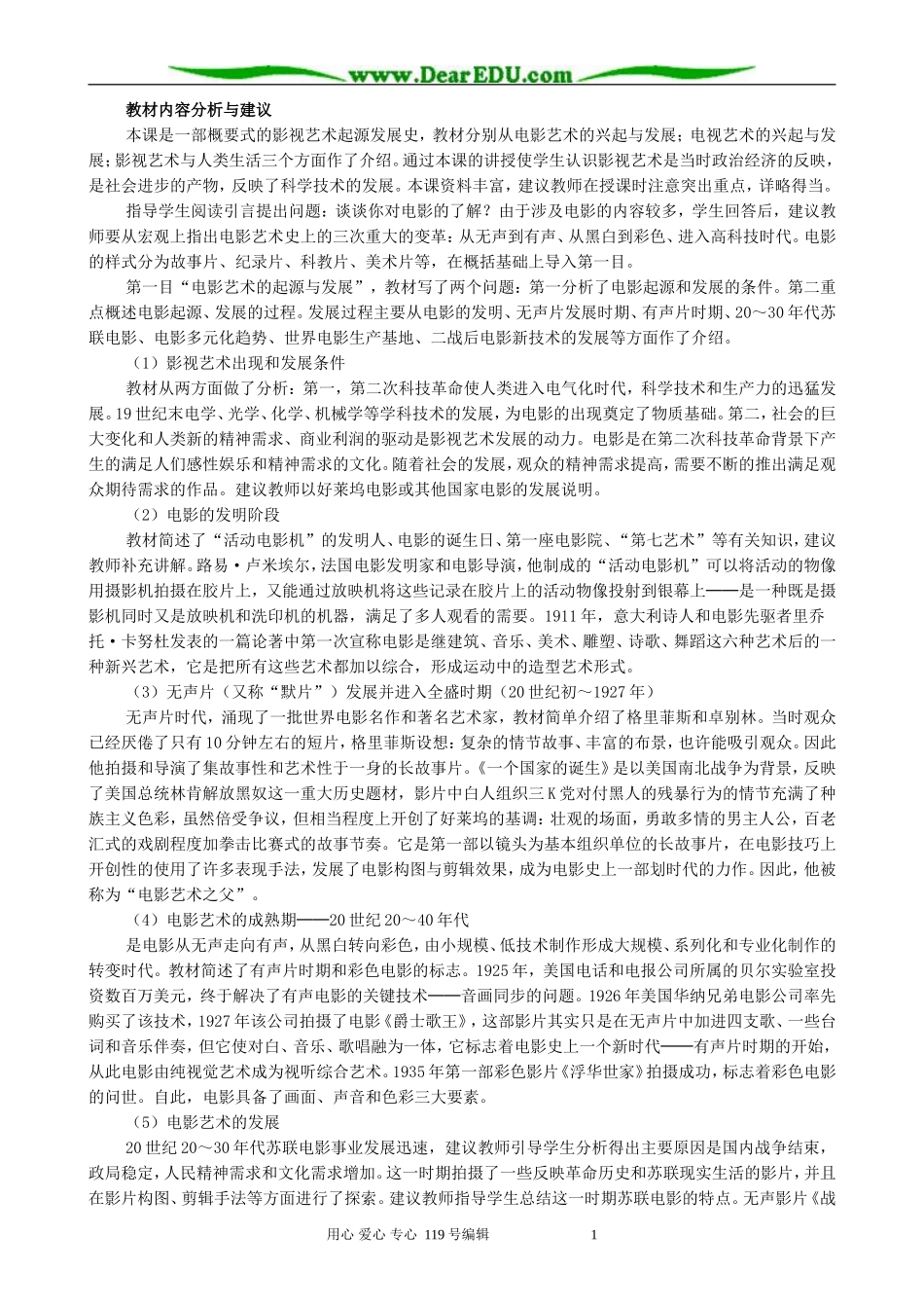 高中历史影视艺术的起源与发展教案 新课标 人教版 必修3_第2页