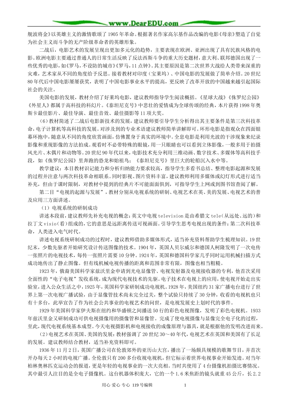 高中历史影视艺术的起源与发展教案 新课标 人教版 必修3_第3页