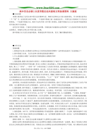 高中历史必修2从贫穷落后走向富裕文明备课资料 大象版