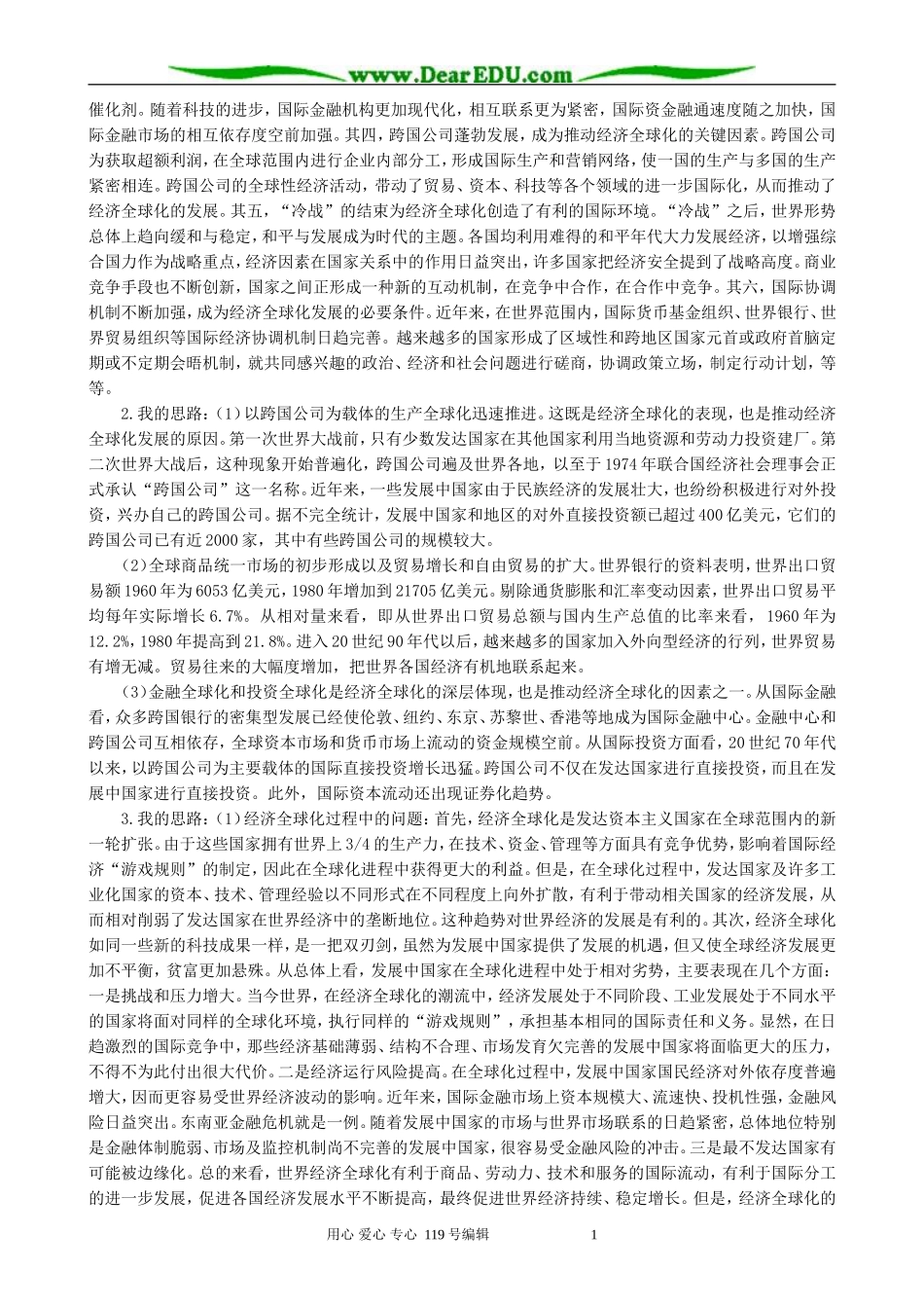 高中历史必修2世界经济全球化的发展趋势备课资料 大象版_第2页