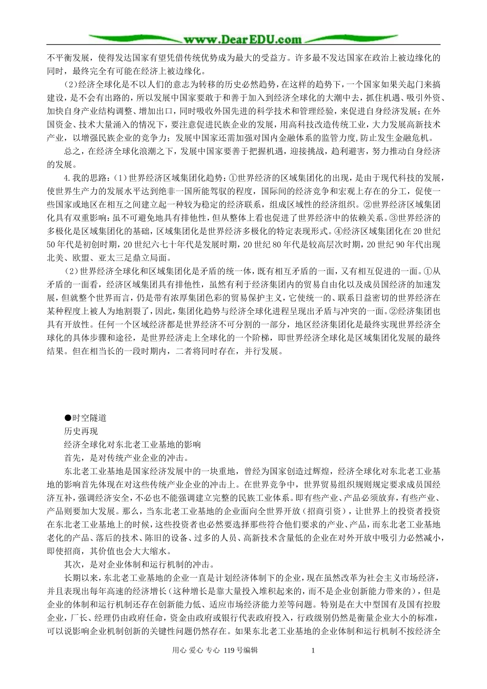 高中历史必修2世界经济全球化的发展趋势备课资料 大象版_第3页