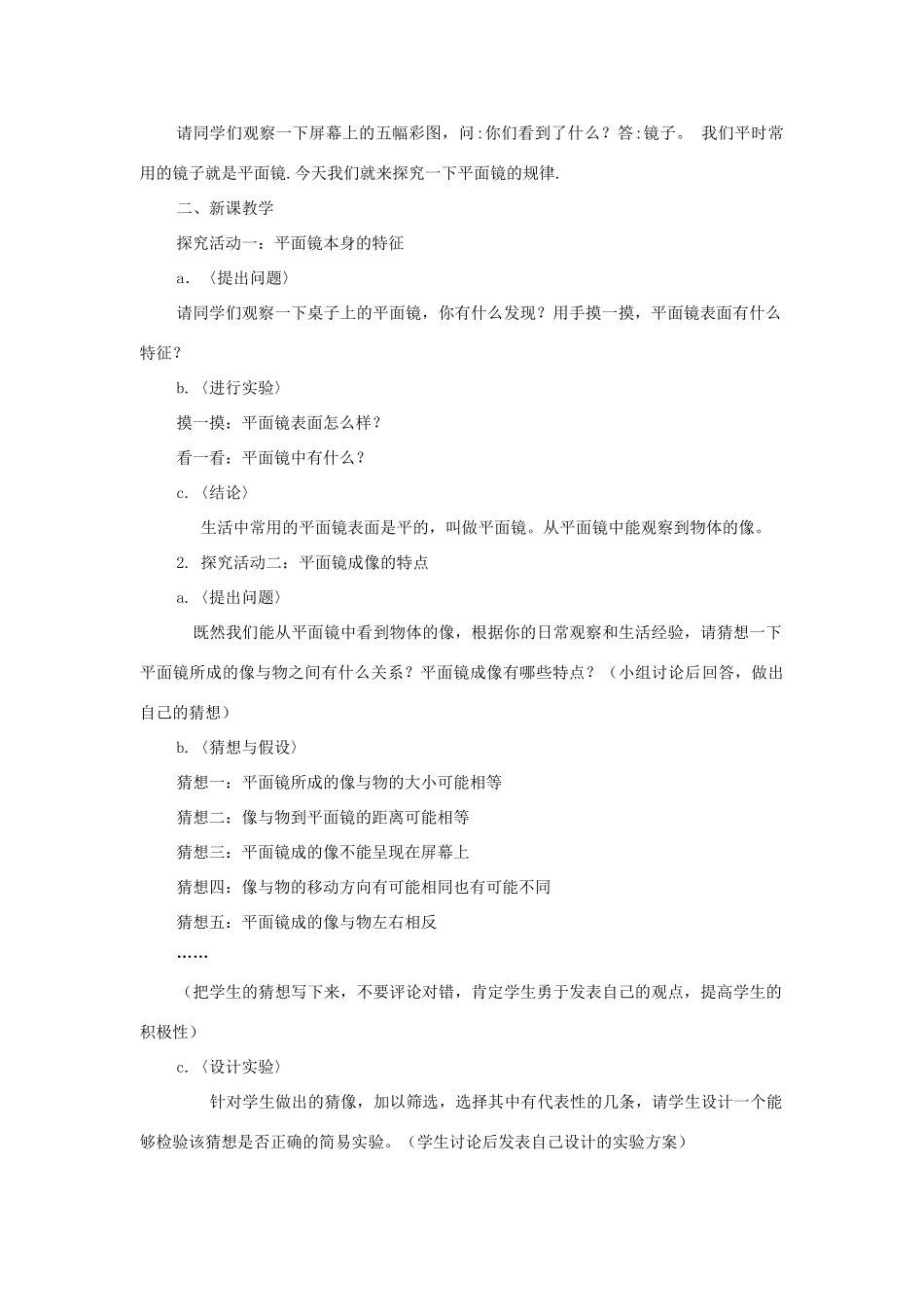 八年级物理上册《3.3探究平面镜成像特点（第1课时）》教学设计 沪粤版_第2页