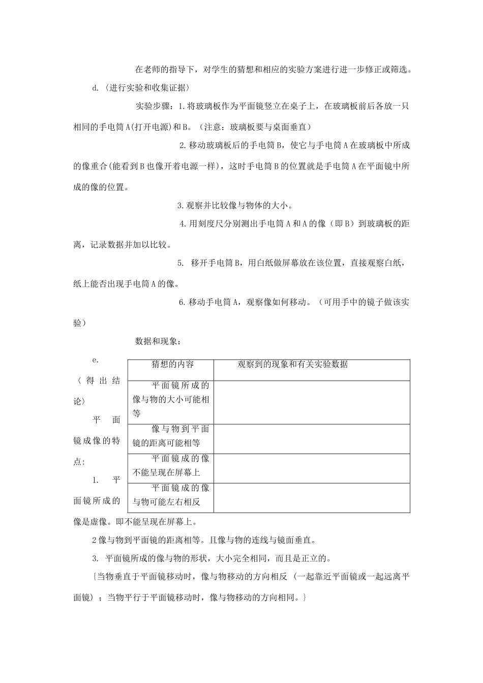 八年级物理上册《3.3探究平面镜成像特点（第1课时）》教学设计 沪粤版_第3页