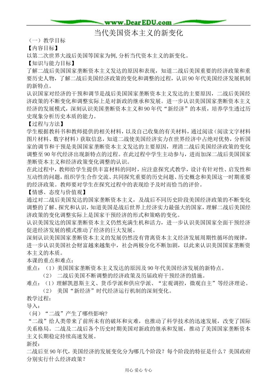 高中历史当代美国资本主义的新变化教案1人民版 必修2_第1页