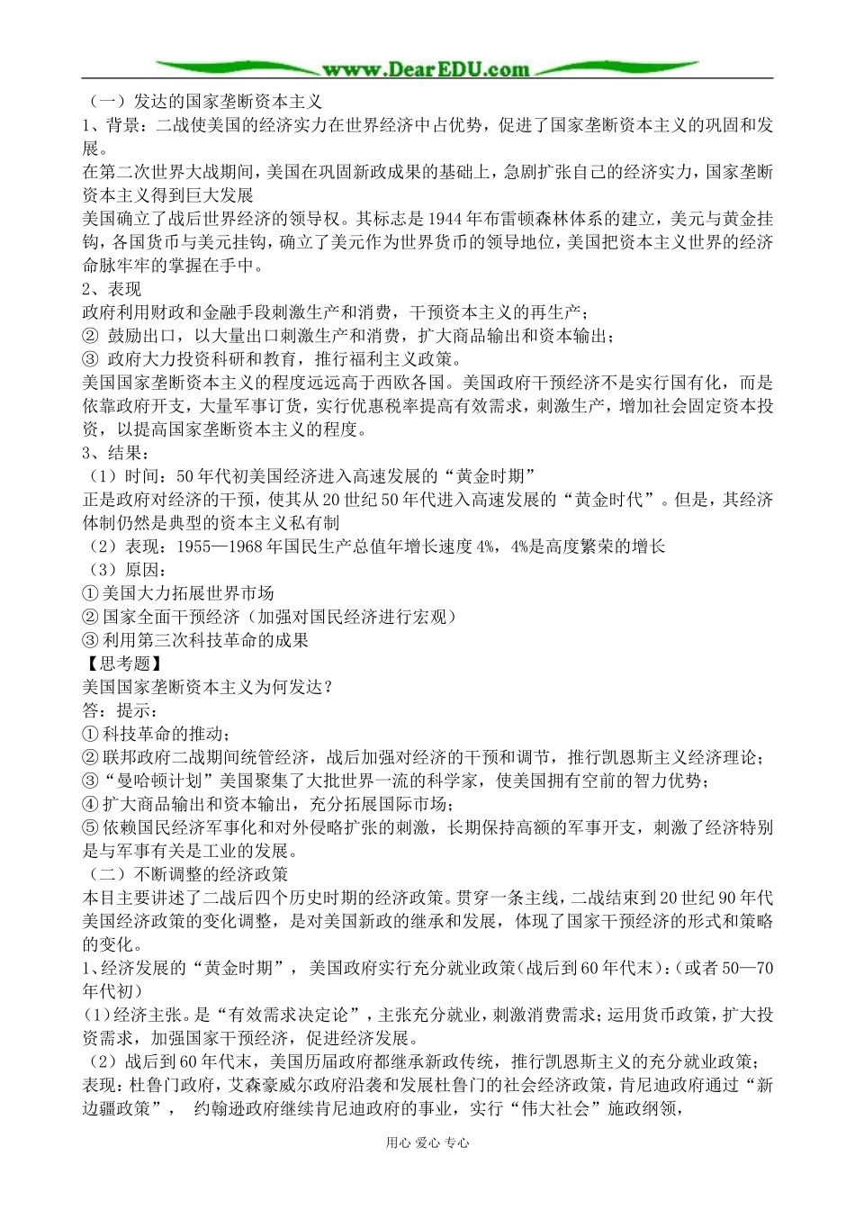 高中历史当代美国资本主义的新变化教案1人民版 必修2_第2页