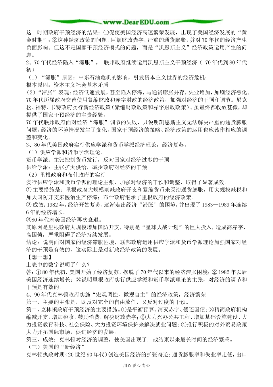 高中历史当代美国资本主义的新变化教案1人民版 必修2_第3页