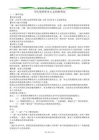 高中历史当代美国资本主义的新变化教案1人民版 必修2