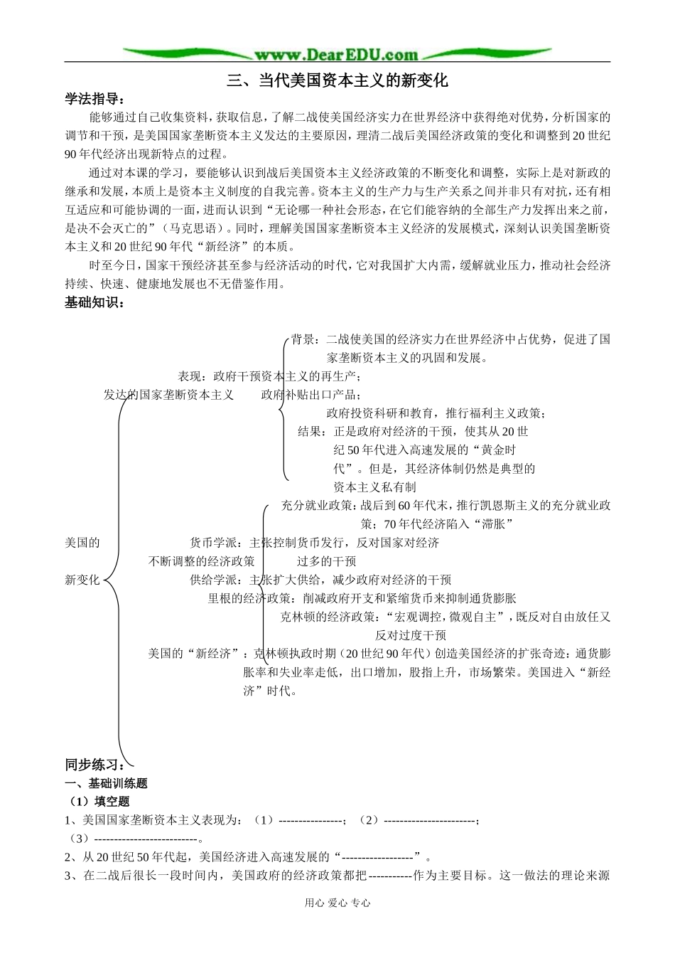 高中历史当代美国资本主义的新变化教案3人民版 必修2_第1页
