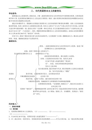 高中历史当代美国资本主义的新变化教案3人民版 必修2
