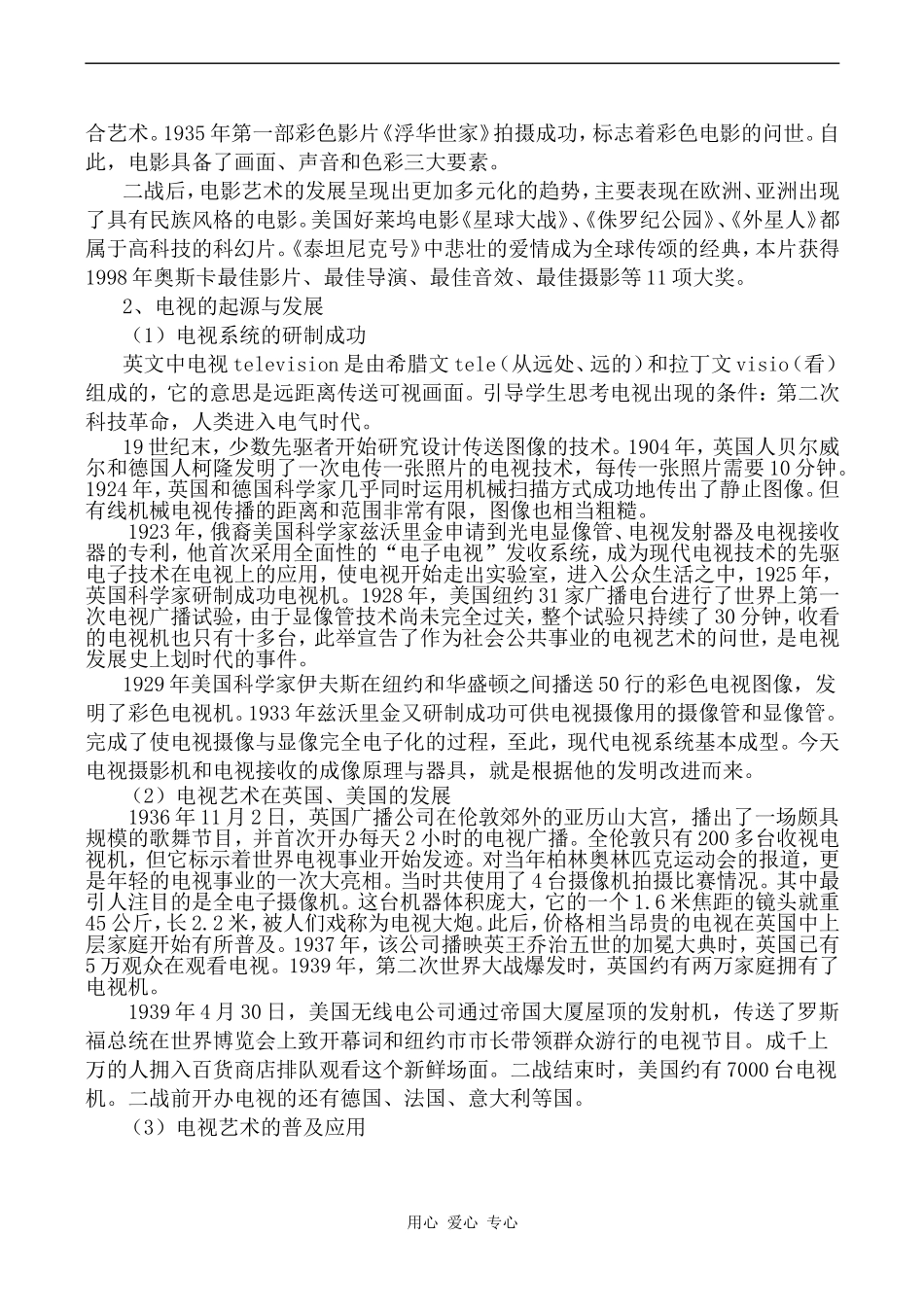 高中历史影视艺术的起源与发展人教版必修三_第2页