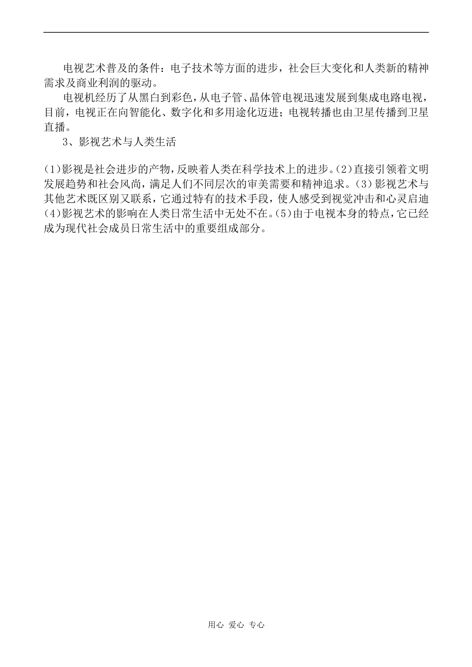 高中历史影视艺术的起源与发展人教版必修三_第3页