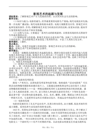 高中历史影视艺术的起源与发展人教版必修三
