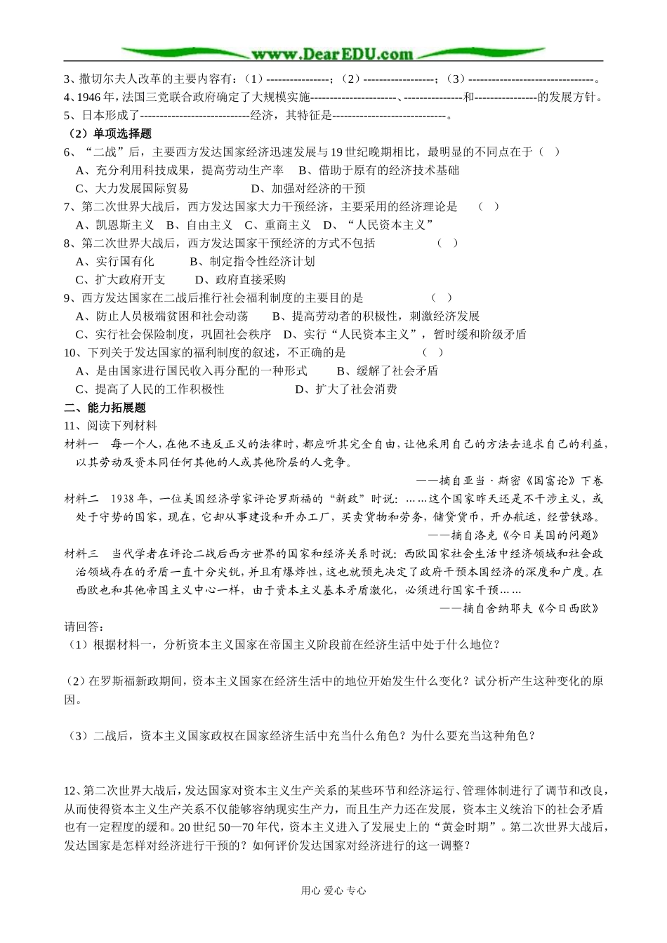 高中历史当代美国资本主义的新变化教案2人民版 必修2_第2页