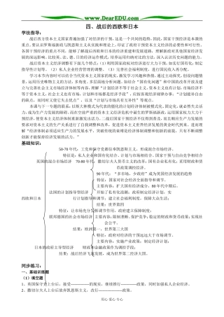 高中历史当代美国资本主义的新变化教案2人民版 必修2