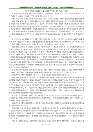 高中历史当代美国资本主义的新变化 合作与讨论 人民版 必修2